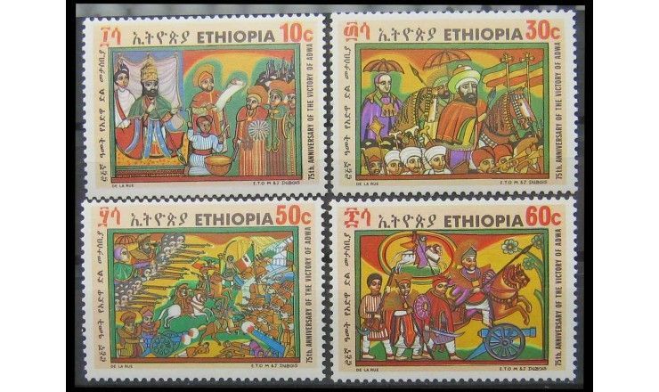 Эфиопия 1971 г. "75 лет со дня победы в битве при Адуа"