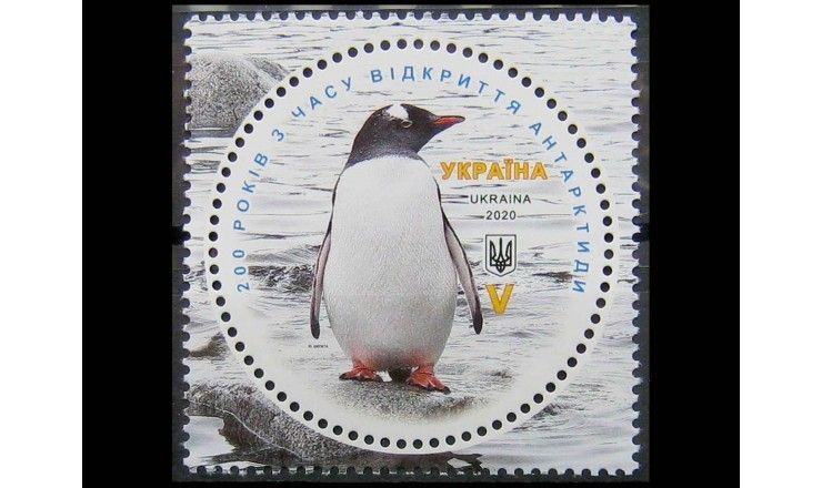 Украина 2020 г. "200 лет со дня открытия Антарктиды"