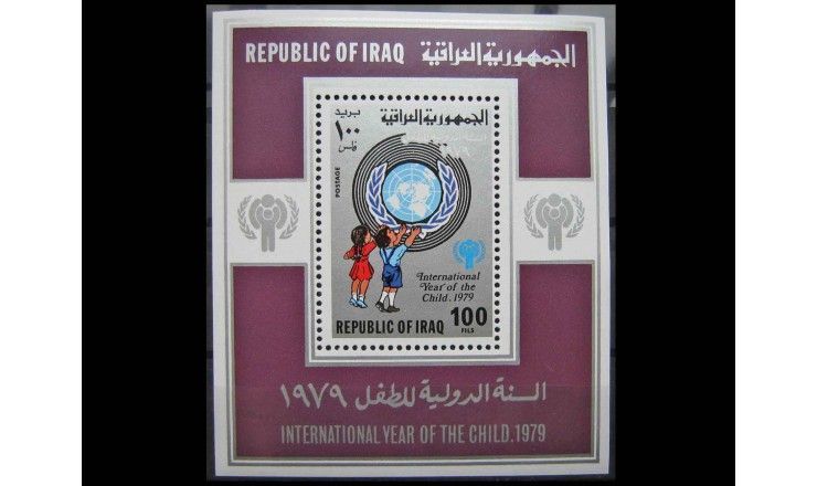 Ирак 1979 г. "Год ребенка"