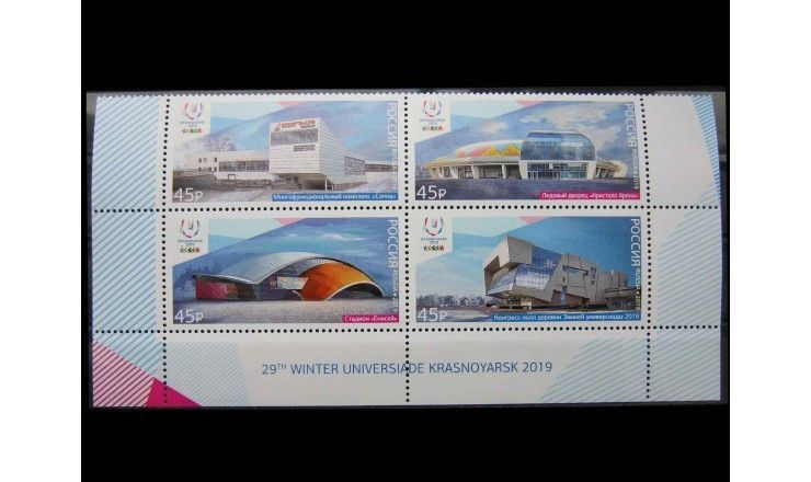 Россия 2019 г. "29-я Зимняя Универсиада в Красноярске"
