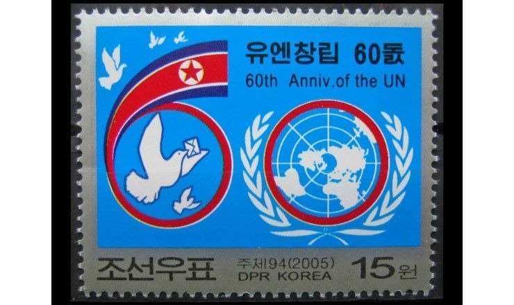 Северная Корея 2005 г. "60 лет ООН"