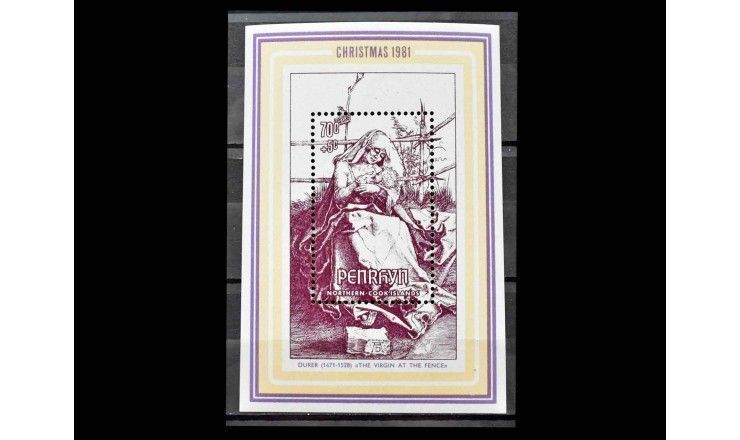 Пенрин 1981 г. "Рождество: Картины Дюрера" 