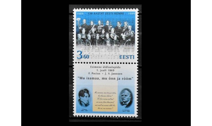 Эстония 1999 г. "130 лет Государственному гимну" (купон)