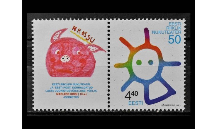 Эстония 2002 г. "50 лет Эстонскому театру кукол" (купон)