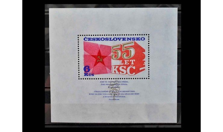 Чехословакия 1976 г. "55 лет Коммунистической партии Чехословакии" 