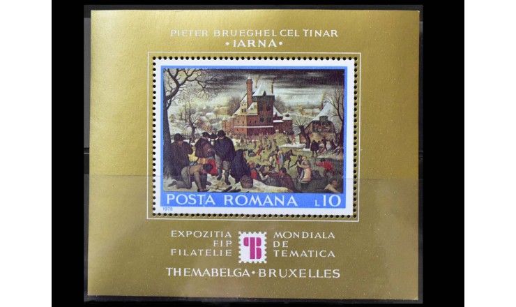 Румыния 1975 г. "Международная выставка марок: THEMABELGA, Брюссель"
