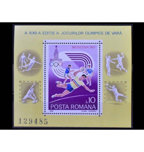 Румыния 1980 г. "Летние Олимпийские игры, Москва"