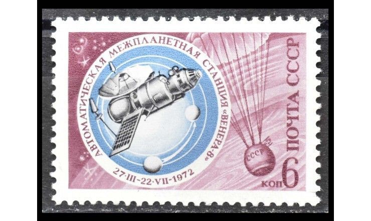 СССР 1972 г. "Освоение космоса"