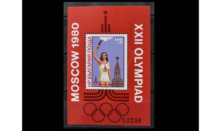Болгария 1980 г. "Летние Олимпийские игры, Москва: Передача олимпийского огня"