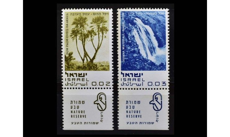 Израиль 1970 г. "Заповедники"