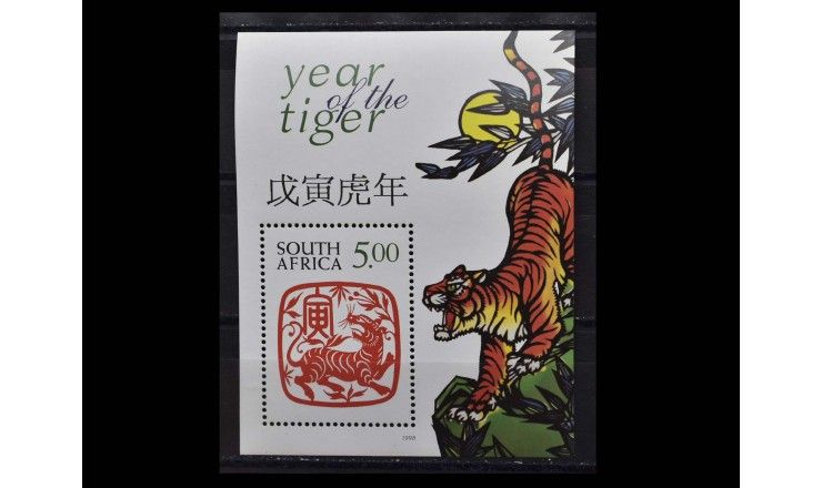 ЮАР 1998 г. "Китайский Новый год - Год Тигра"