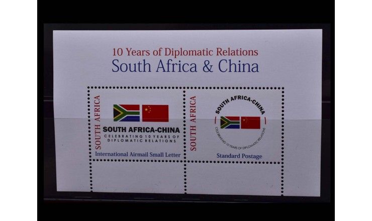 ЮАР 2008 г. "10 лет дипломатических отношений с КНР"