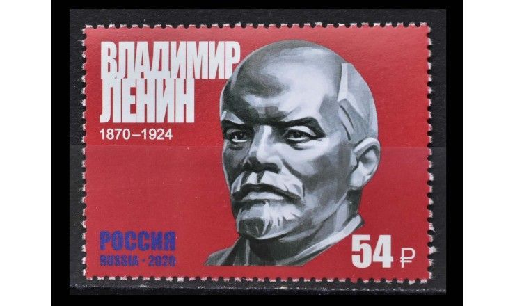 Россия 2020 г. "Владимир Ленин"