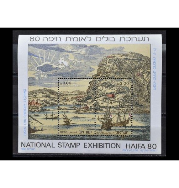 Израиль 1980 г. "Национальная выставка марок HAIFA 80"