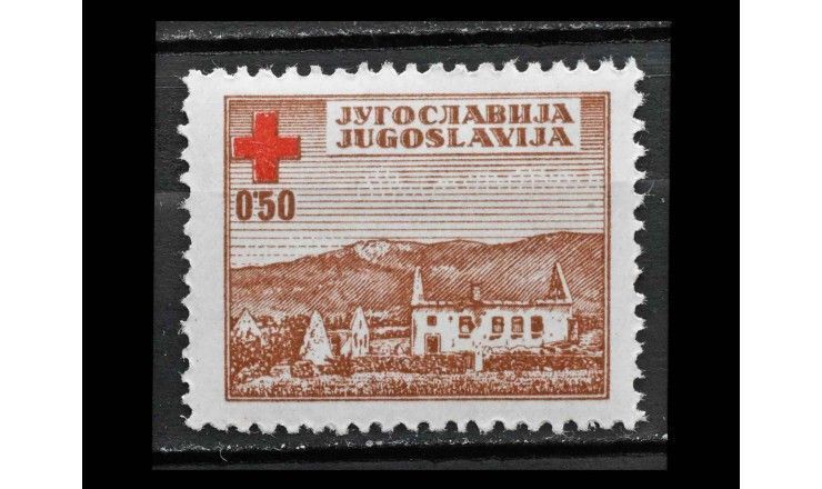 Югославия 1947 г. "Красный Крест" 