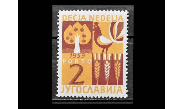 Югославия 1959 г. "Неделя ребенка"