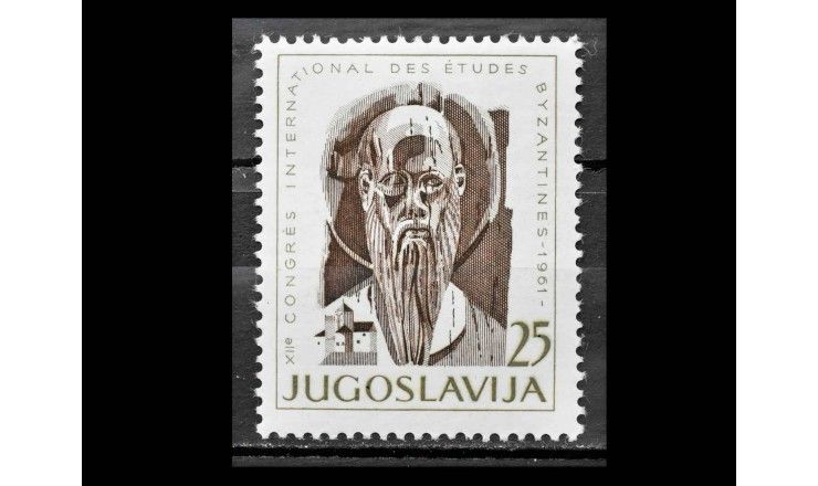 Югославия 1961 г. "2-й конгресс по византинистике: Климент Охрид"