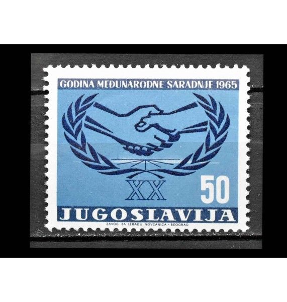Югославия 1965 г. "Год международного сотрудничества"