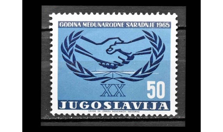 Югославия 1965 г. "Год международного сотрудничества"
