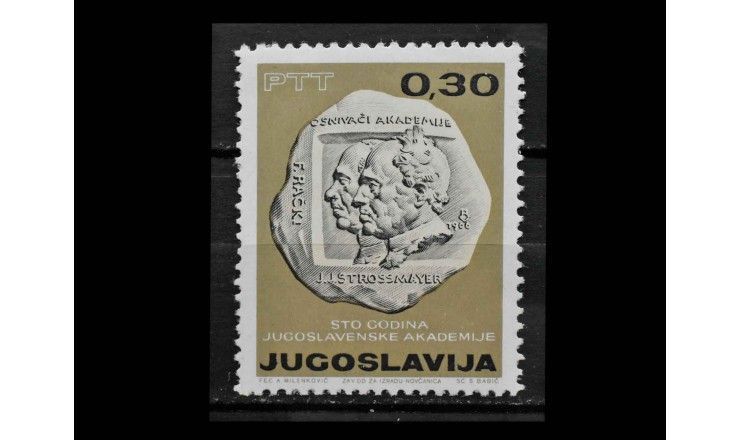 Югославия 1966 г. "100 лет Академии науки и культуры в Загребе"