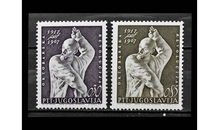 Югославия 1967 г. "Бюст Ленина"