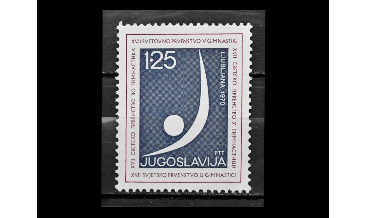 Югославия 1970 г. "Чемпионат мира по спортивной гимнастике, Любляна"