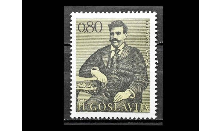 Югославия 1972 г. "100 лет со дня рождения революционера Гоце Делчева"