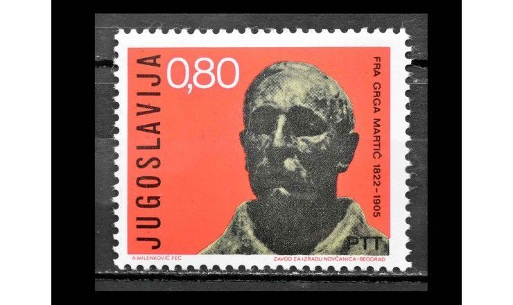 Югославия 1972 г. "Скульптура Грго Мартича"