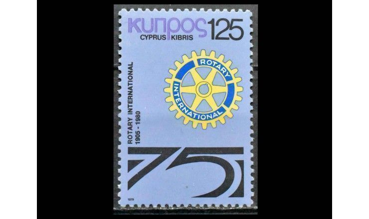 Кипр 1979 г. "75 лет Ротари Клубу"