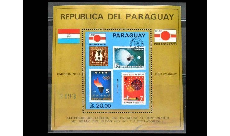 Парагвай 1971 г. "Международная выставка почтовых марок "PhilaTokyo '71"