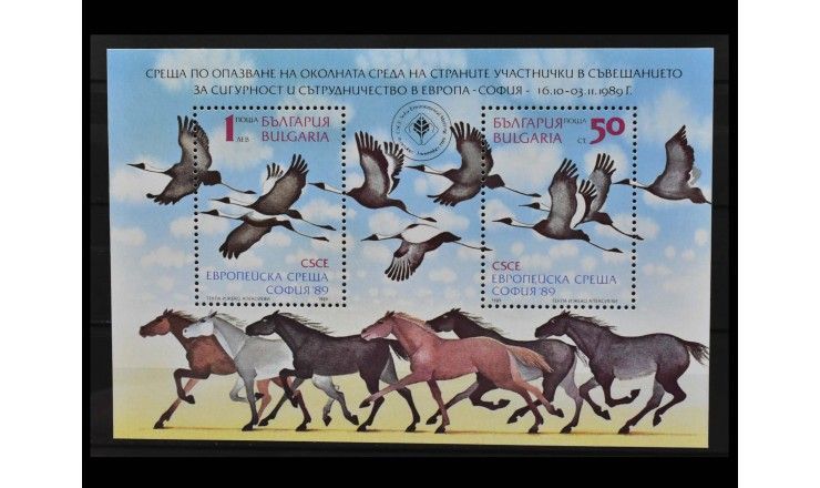 Болгария 1989 г. "Охрана окружающей среды - Конференция по безопасности и сотрудничеству в Европе (KSZE)"
