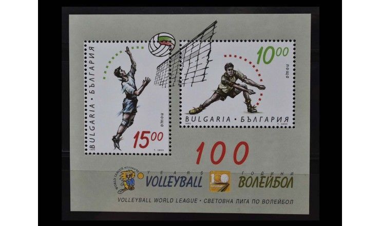 Болгария 1995 г. "100 лет волейболу; Мировая волейбольная лига"