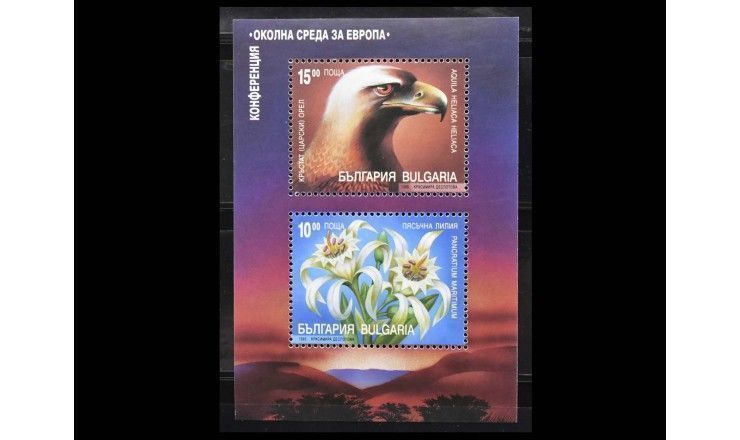 Болгария 1995 г. "Конференция по охране природы"