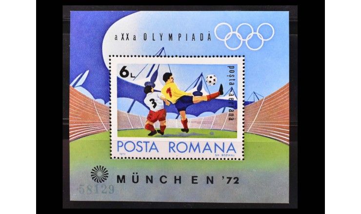 Румыния 1972 г. "Летние Олимпийские игры, Мюнхен"