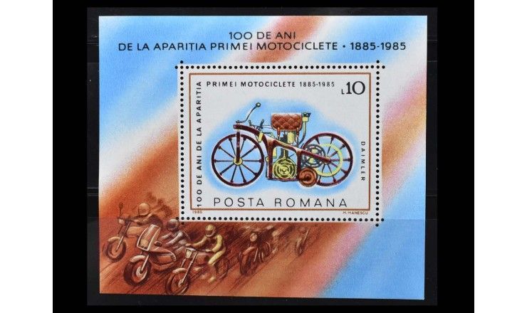 Румыния 1985 г. "100 лет мотоциклам"