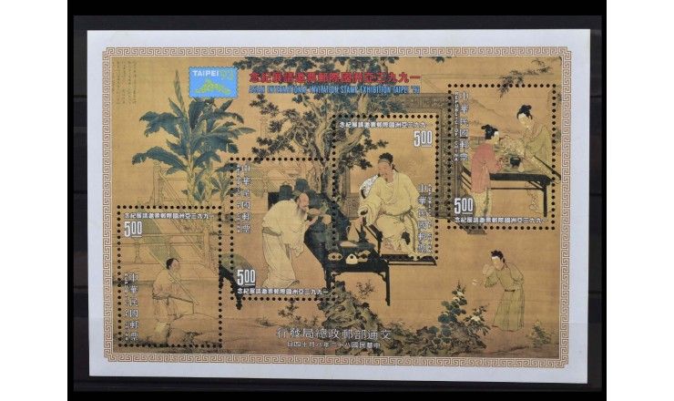Тайвань 1993 г. "Международная выставка марок TAIPEI'93"