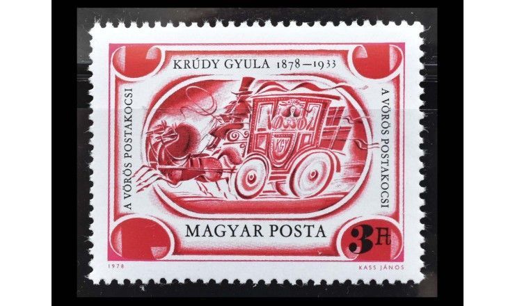 Венгрия 1978 г. "100 лет со дня рождения Дьюла Круди"