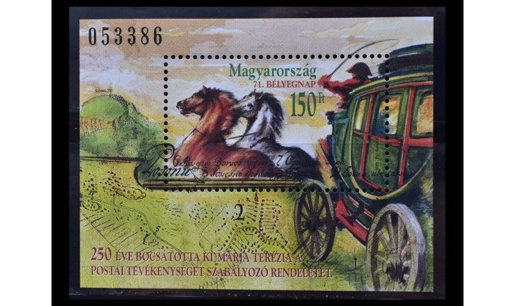 Венгрия 1998 г. "День почтовой марки: 250 лет указу о почтовом законе императрицей Марией Терезией"