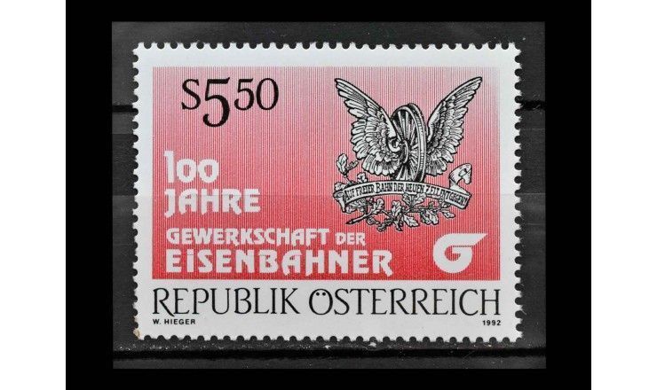 Австрия 1992 г. "100 лет профсоюзу железнодорожников: Эмблема"