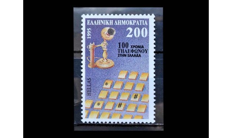 Греция 1995 г. "Старый телефон и клавиатура"