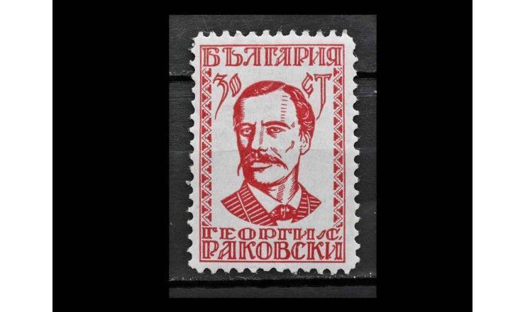 Болгария 1929 г. "Георгий Раковский, революционер"