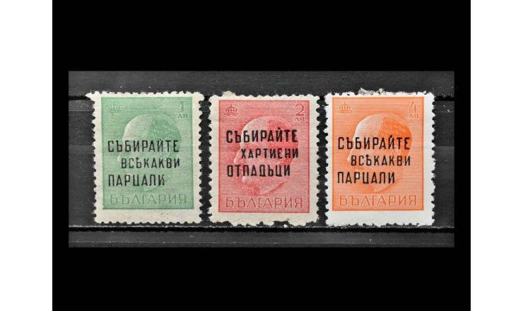 Болгария 1945 г. "Сбор средств" (надпечатка)