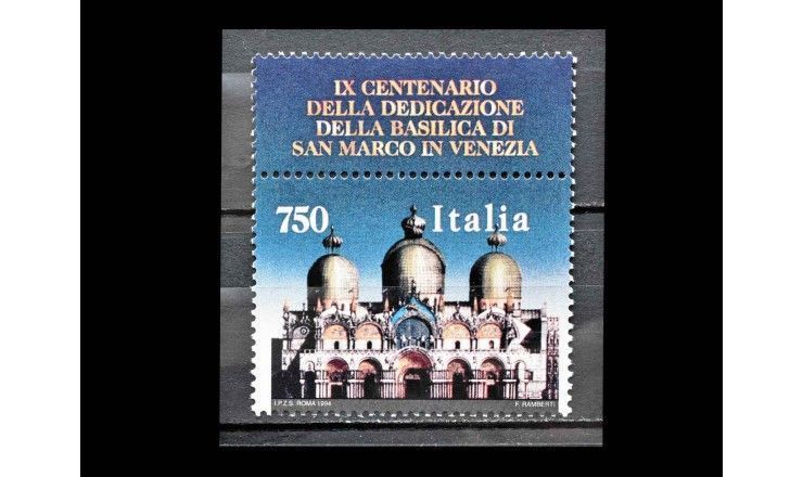 Италия 1994 г. "900 лет базилике Святого Марка, Венеция" (купон)