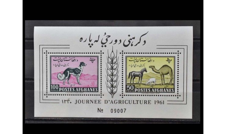 Афганистан 1961 г. "День сельского хозяйства: Изображения животных"