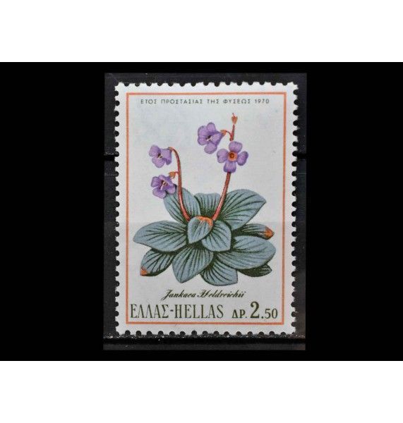 Греция 1970 г. "Защита окружающей среды: Флора"