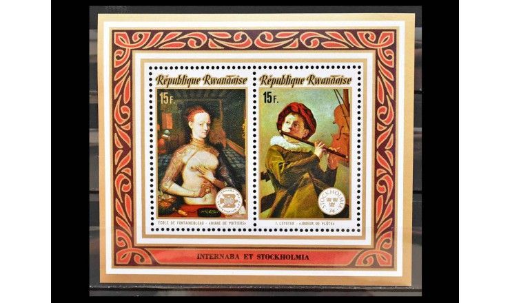 Руанда 1974 г. "Международная выставка марок INTERNABA и STOCKHOLMIA`74: Картины"