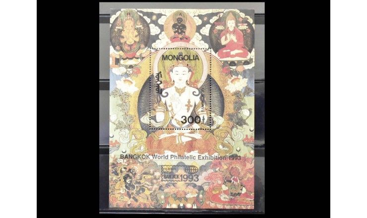 Монголия 1993 г. "Международная выставка марок BANGKOK'93: Буддийские божества"