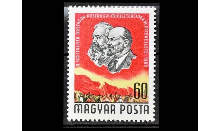 Венгрия 1965 г. "Маркс и Ленин"