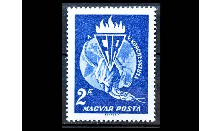 Венгрия 1965 г. "Международный конгресс федерации бойцов Сопротивления"