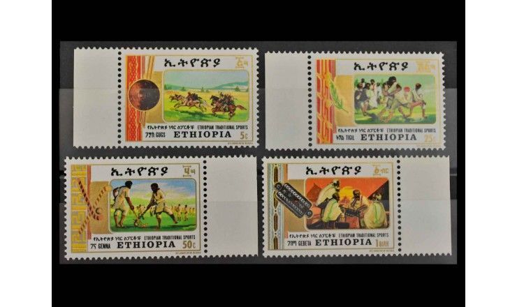 Эфиопия 1984 г. "Традиционные виды спорта Эфиопии"